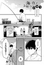 海で作ったお姉さんとのひみつのイメージ画像
