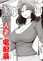 人妻の午後のイメージ画像