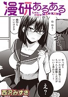 漫研あるあるのイメージ画像