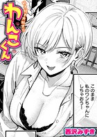 好き好き大好き！！ わんこくんのイメージ画像