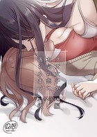 クズ女子が本気の恋に落ちるまで 後編 メンクイ女子編のイメージ画像