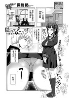 隠れてえっち！〜制服の下には…〜のイメージ画像