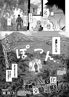 遭難先で異文化交流性活！のイメージ画像