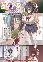 都合のイイ根暗眼鏡&female;のイメージ画像