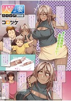 人妻スイッチ 援助編のイメージ画像
