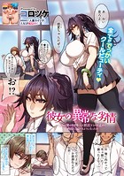 彼女の異常な劣情 または僕は如何にして抵抗するのを止めて肉欲に溺れるようになったかのイメージ画像