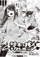 サキュバスカンパニー （8）のイメージ画像