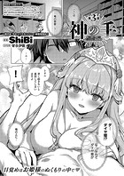 神の手 第3話のイメージ画像