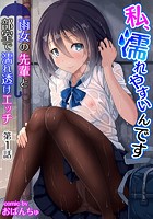 私、濡れやすいんです 雨女の先輩と部室で濡れ透けエッチ 第1話のイメージ画像