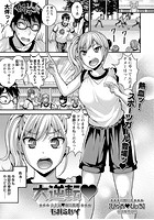 大逆転のイメージ画像