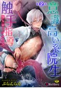 意識高い系院生触手指導 堕ちゆくプライド 第2話のイメージ画像