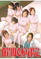催●病院のイメージ画像