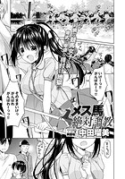メス馬絶対調教のイメージ画像