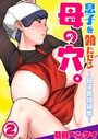 息子を勃たせる母の穴。〜母子姦短編集〜2のイメージ画像