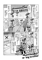 人間破壊～改造グロチンポvs野良美少女～【単話】のイメージ画像