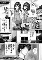 俺の天使たちのイメージ画像