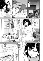 ワンルームの王様 1.5話の表紙|成年コミックデータベース