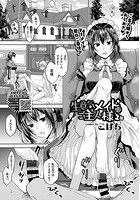 生意気メイドはご主人様 2話のイメージ画像