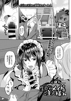 生意気メイドはご主人様 3話の表紙|成年コミックデータベース