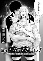 私のナカでイキなさい！ 〜童貞幽霊と一夜限りの昇天NTRセックス◆〜のイメージ画像