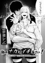 私のナカでイキなさい！ 〜童貞幽霊と一夜限りの昇天NTRセックス◆〜のイメージ画像