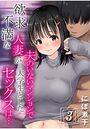 欲求不満な人妻が夫のいないマンションで大学生としたセックスは… (3)のイメージ画像