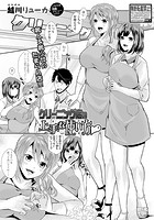 クリーニング店の上手な使い方の表紙|成年コミックデータベース