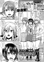 ドスケベ三姉妹のすぐヤれる店【第1話】のイメージ画像