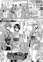 ドスケベ三姉妹のすぐヤれる店【第4話】のイメージ画像