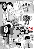 淫獣は保健室に棲むのイメージ画像