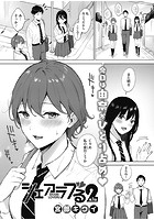 シェアラブる2 第3話のイメージ画像
