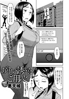 あやしい誘いにご用心のイメージ画像