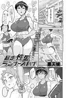 暴走性愛ランナーズハイのイメージ画像