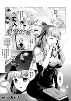 悪霊の家【単話】のイメージ画像