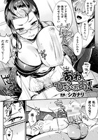 あねびふぉあ！【単話】のイメージ画像