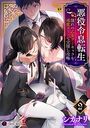 悪役令息転生 〜憧れの乙女ゲーキャラを感度チートで完堕ち攻略〜2のイメージ画像