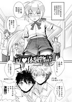 夏体験物語のイメージ画像