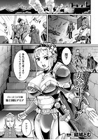 裏切りの女騎士アリア【単話】のイメージ画像