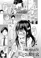 ヒミツの撮影会のイメージ画像