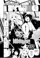姉妹なのでのイメージ画像