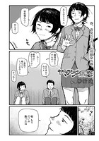 ヤマアラシたちの恋のイメージ画像