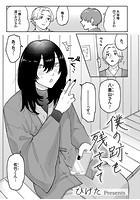 僕の跡も残させてのイメージ画像