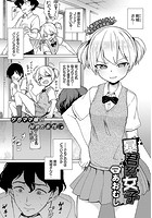 暴君系女子のイメージ画像