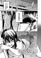 なみの先輩の秘密 ～体育用具で恥じらい調教～のイメージ画像