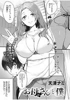 お母さんと僕のイメージ画像