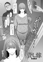 貸し嫁のイメージ画像