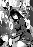 ワルイコトの表紙|成年コミックデータベース