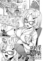 淫薬の虜のイメージ画像