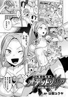 聖心煌姫オデットリリア ~淫子宮に堕ちた少女~【単話】のイメージ画像