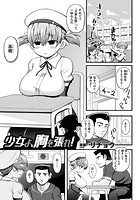 少女よ、胸を張れ！【単話】のイメージ画像